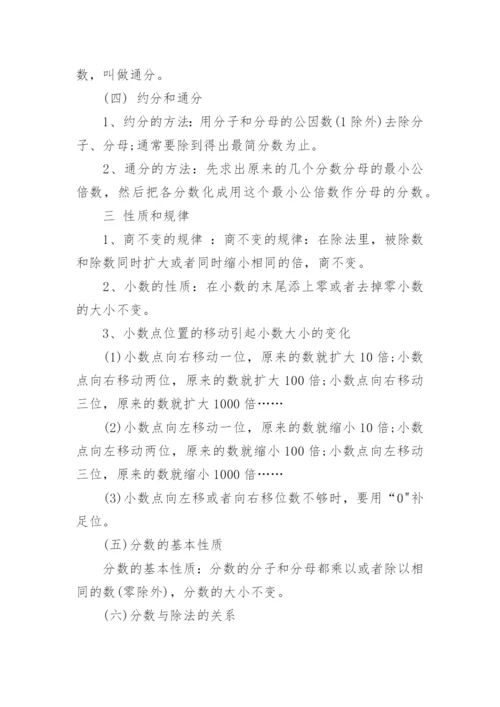 最全小学六年级数学重点知识点_1.docx