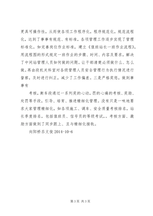 学习武总讲话心得体会.docx
