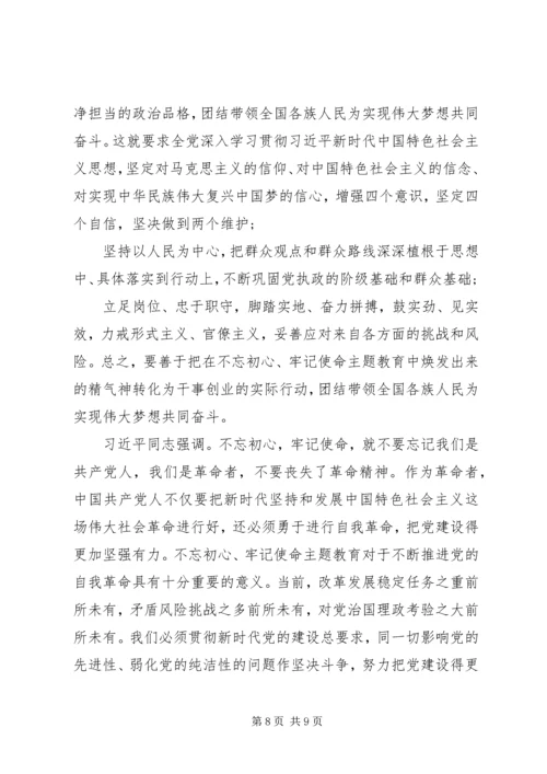 守初心担使命找差距抓落实党课讲稿.docx