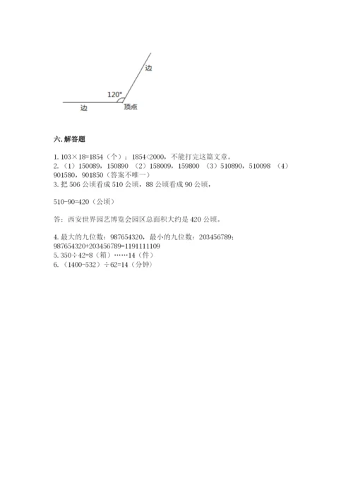 人教版四年级上册数学 期末测试卷精品【b卷】.docx