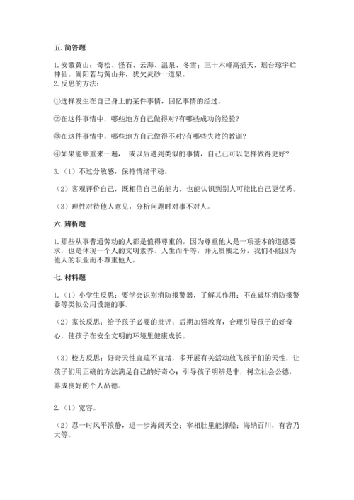 六年级下册道德与法治 《期末测试卷》附答案（基础题）.docx