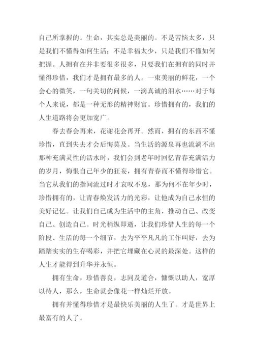 以珍惜为话题的作文600字.docx