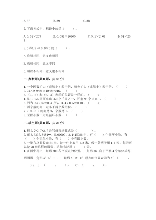 人教版数学五年级上册期中测试卷加答案下载.docx