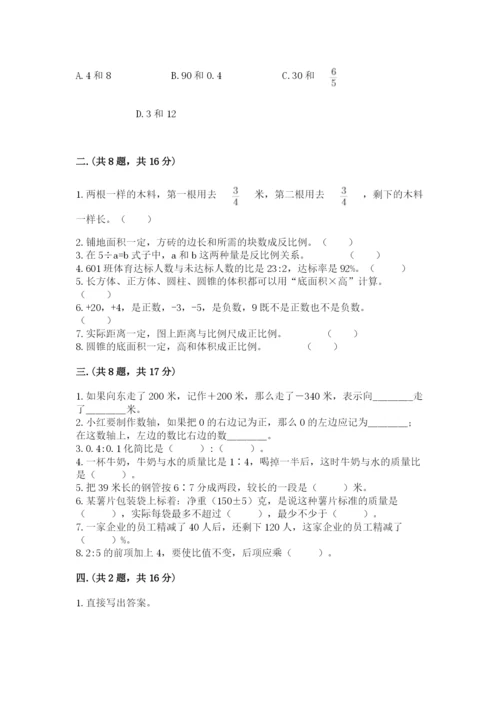 北师大版六年级数学下学期期末测试题附答案（精练）.docx