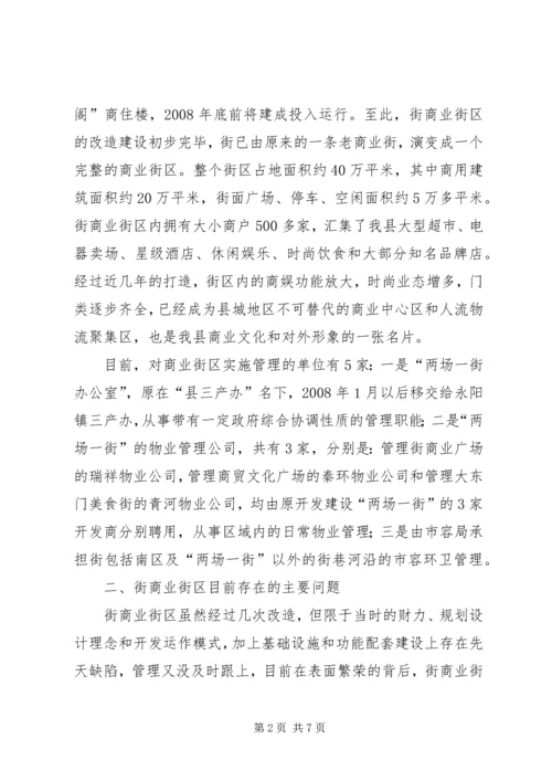 商业街区情况调研报告.docx