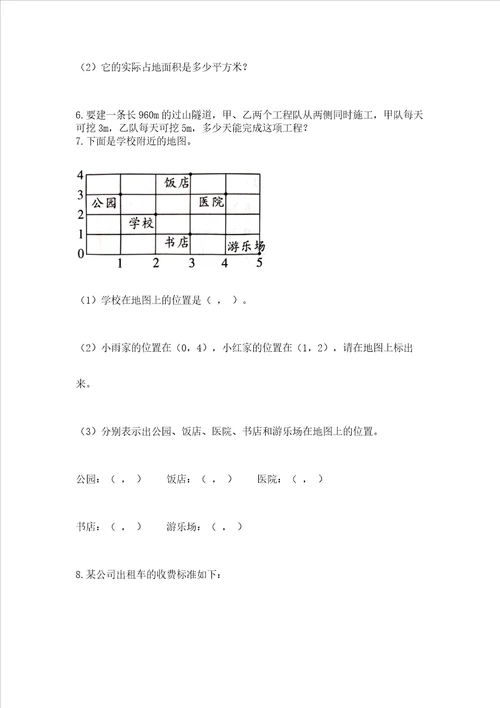 五年级数学应用题大全夺冠系列word版