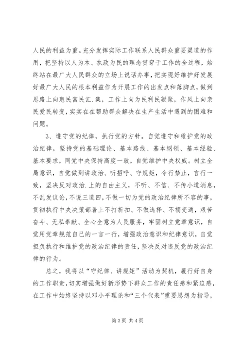 讲政治重规矩作表率专题学习会心得体会20XX年精选 (4).docx