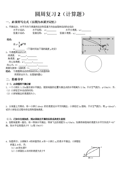 圆周运动平抛运动计算题综合复习题