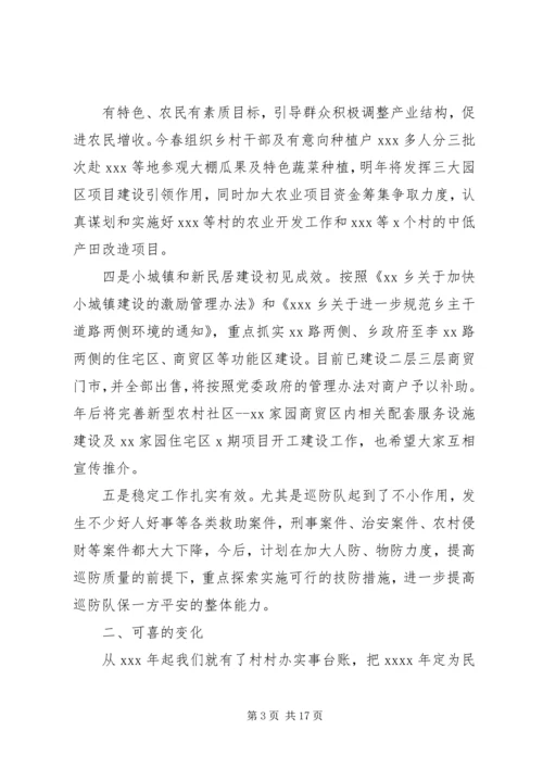 乡长年终总结会议致辞.docx