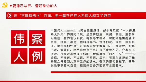廉洁齐家新时代家风建设党员干部作风建设PPT党课