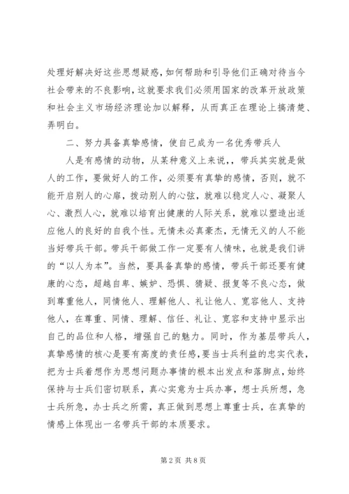 做好基层消防带兵干部思考建议 (2).docx