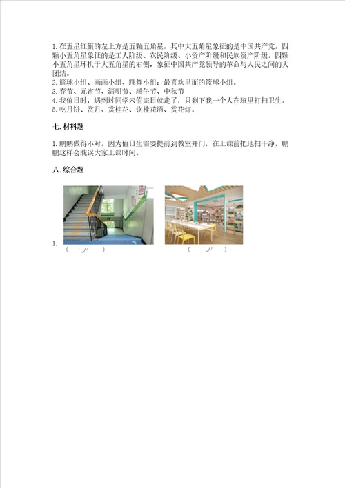 2022二年级上册道德与法治期中测试卷精品巩固