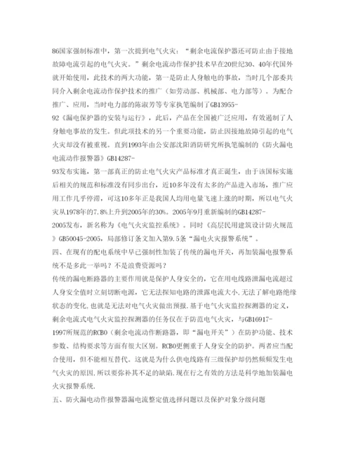 【精编】《安全管理论文》之浅谈安装漏电火灾报警系统的必要性.docx