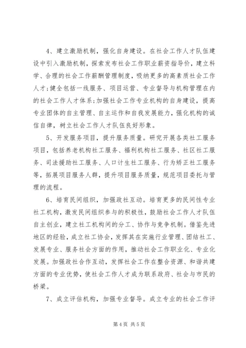 最新社会工作者年度工作计划范文.docx