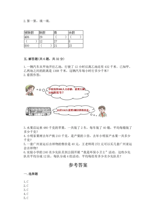 苏教版四年级上册数学第二单元 两、三位数除以两位数 测试卷及参考答案【研优卷】.docx