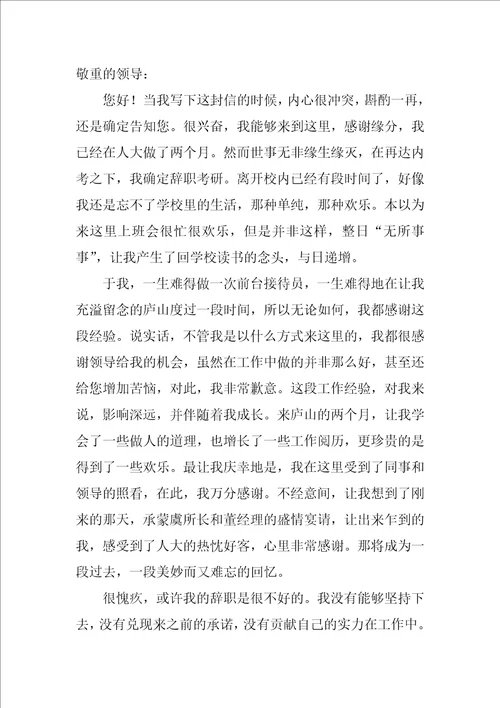 公司客服辞职信正规辞职信格式