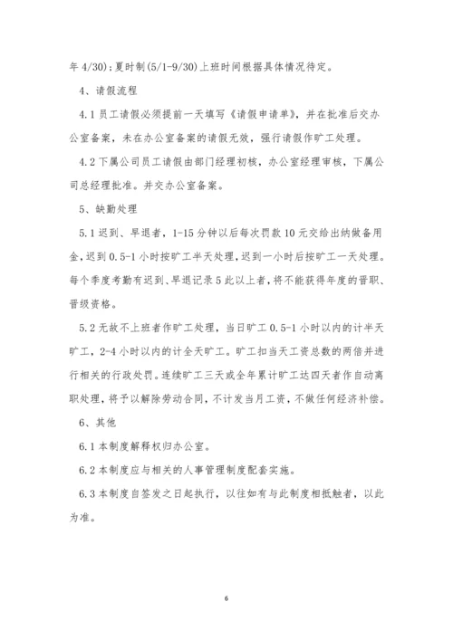 企业考勤制度9篇.docx