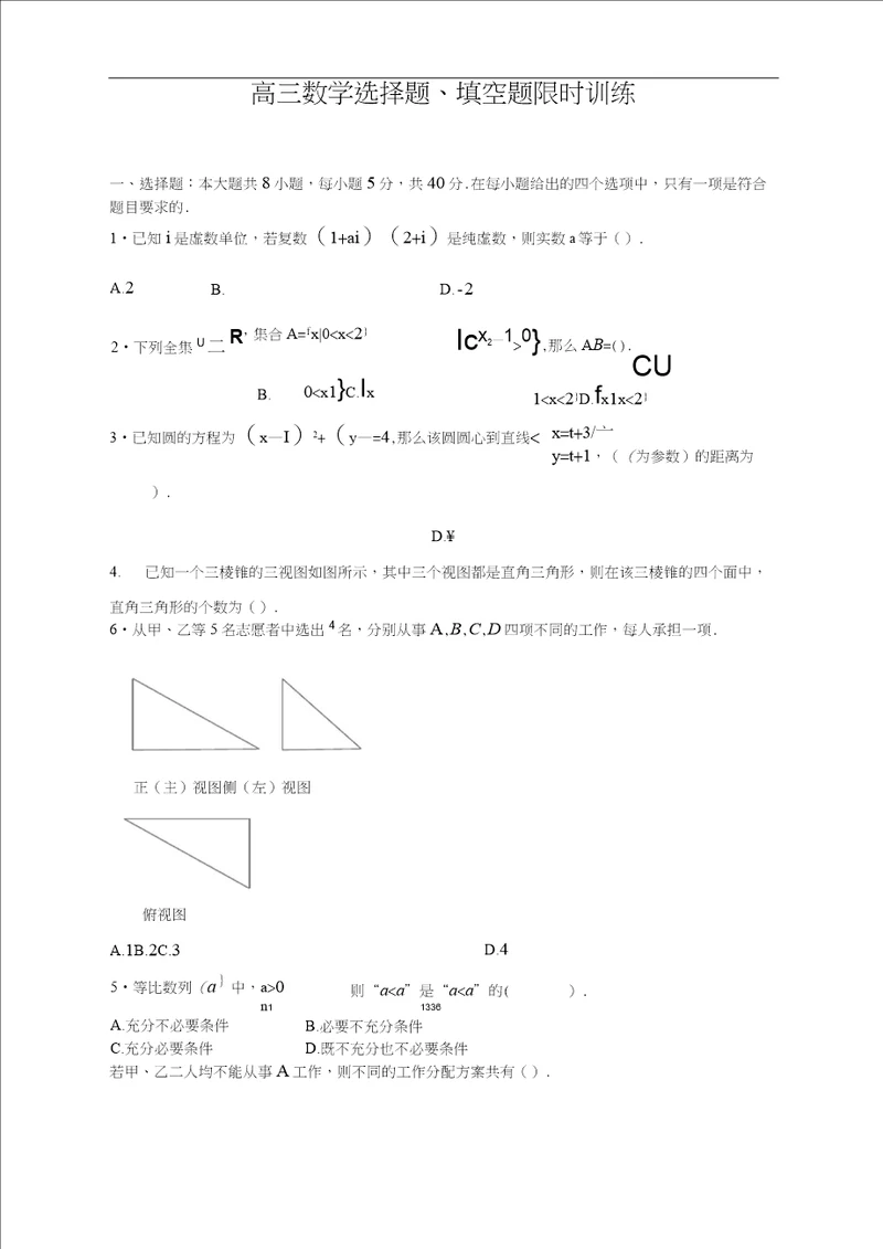 高三数学选填专题限时训练