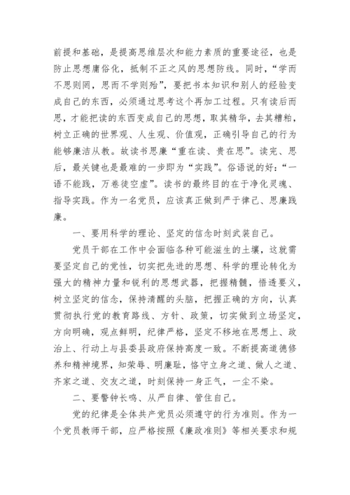 教师读教育经典心得体会7篇.docx