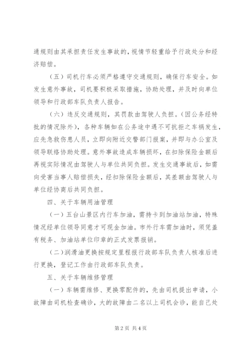 公务车辆管理制度.docx