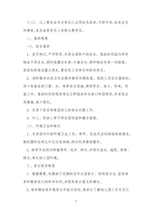 幼儿园教师工作制度3篇.docx