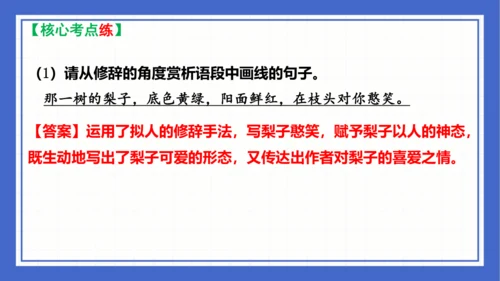 第一单元复习课件 2023-2024学年统编版语文八年级下册(共65张PPT)