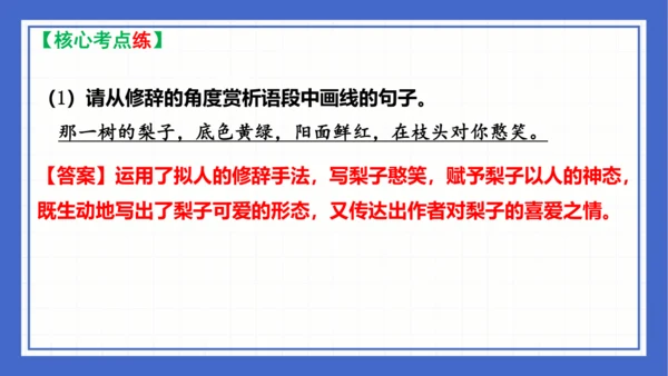 第一单元复习课件 2023-2024学年统编版语文八年级下册(共65张PPT)