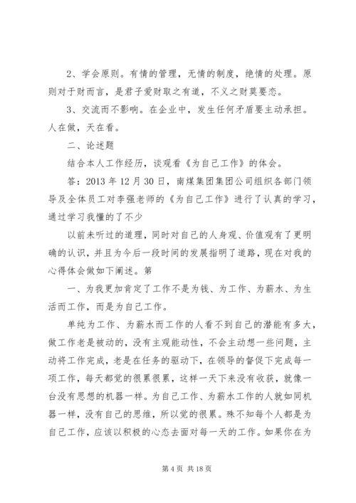 学习(为自己工作)主要内容.docx