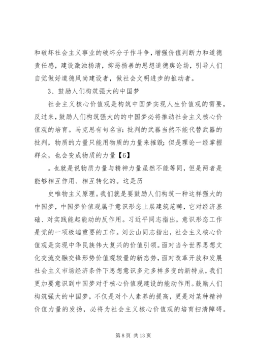 关于企业培育和践行社会主义核心价值观的思考 (5).docx