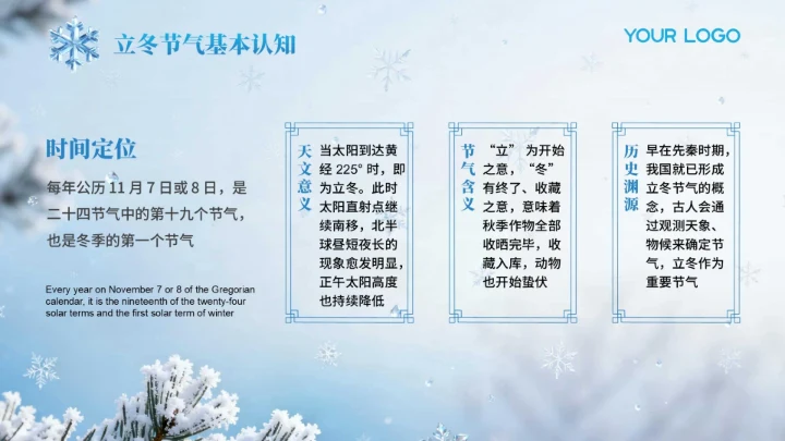 蓝色国风立冬节气PPT模板