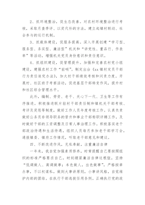 组织委员个人述职报告.docx