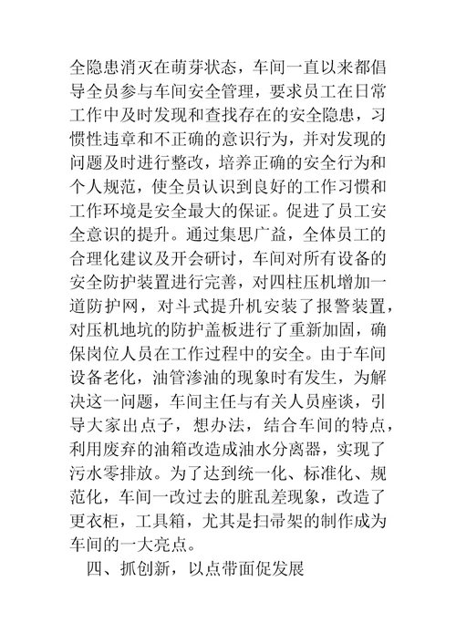 汽车零部件生产车间个人工作总结