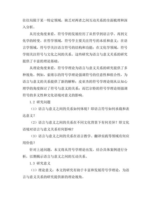 符号学视角下的语言与意义