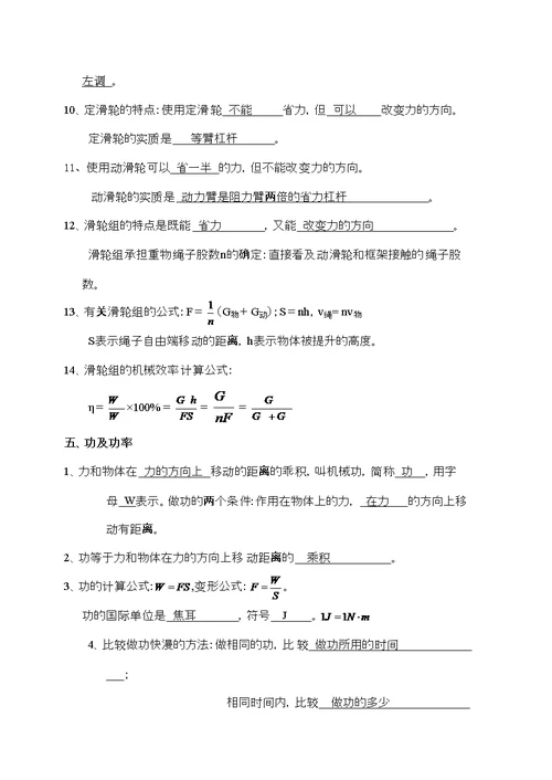 沪科版八年级物理下册期末知识点总结[005]
