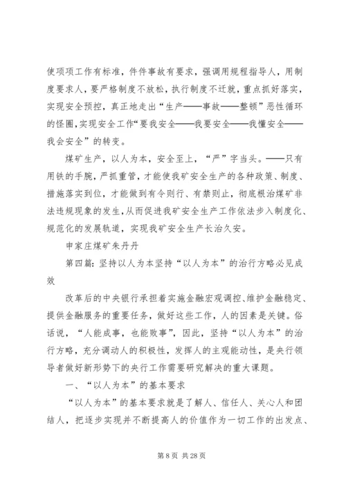 坚持以人为本塑造煤矿安全文化.docx