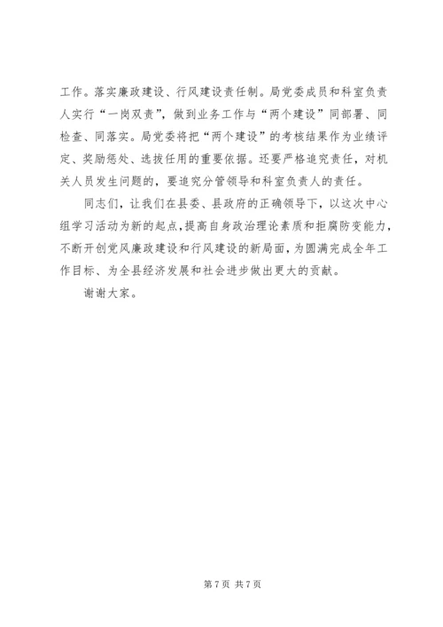 劳保局理论中心组学习会的讲话.docx