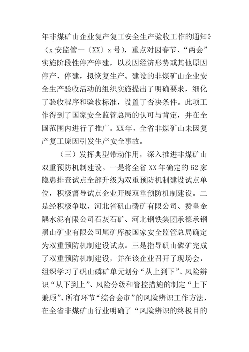 安监局XX年工作总结及2018年工作实施计划
