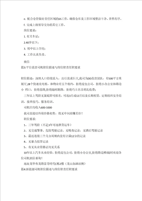 司机岗位职责任职要求