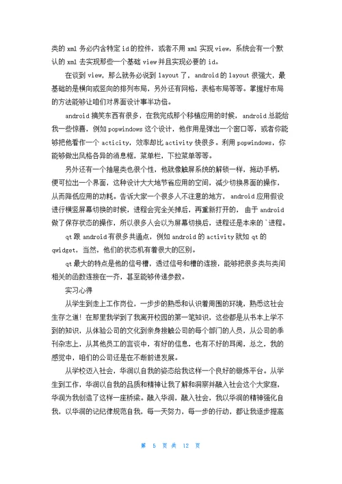 关于软件公司实习报告合集8篇