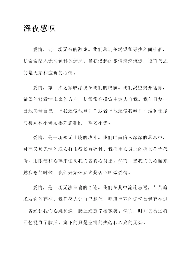 爱情无奈感言