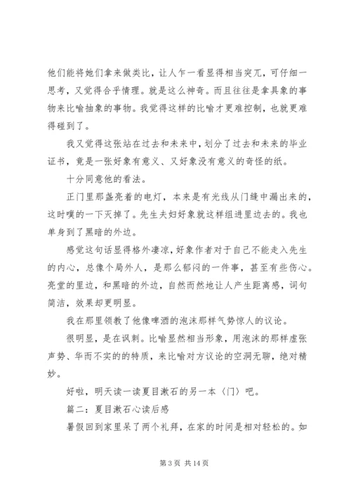 夏目漱石心读后感 (2).docx