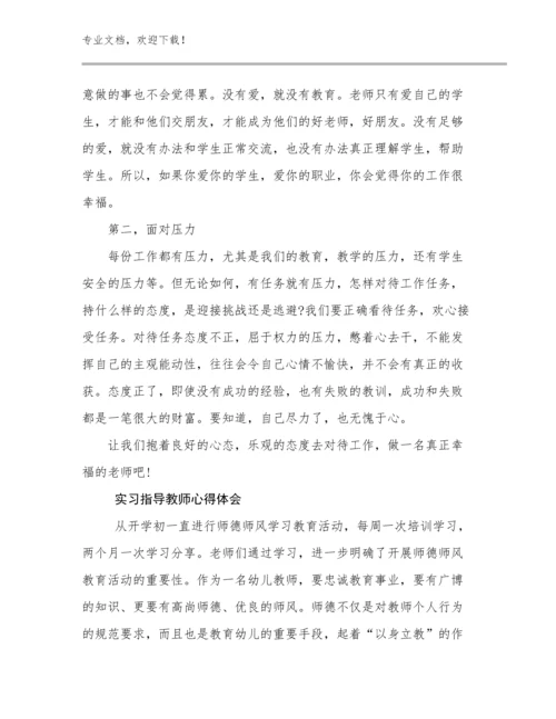 实习指导教师心得体会优选范文5篇.docx