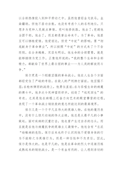 钢铁是怎样炼成的每章概括内容.docx