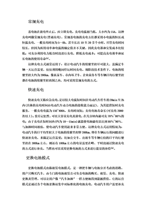 新能源汽车00002