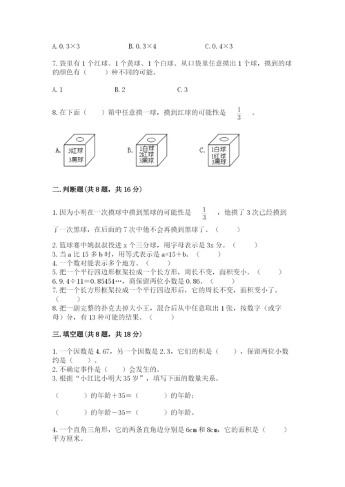 小学五年级上册数学期末测试卷附参考答案（黄金题型）.docx