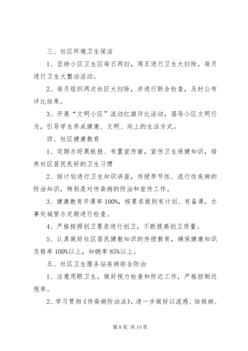 社区公共卫生个人工作计划.docx