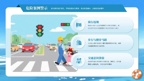 蓝色卡通风格暑假安全教育主题班会PPT模板