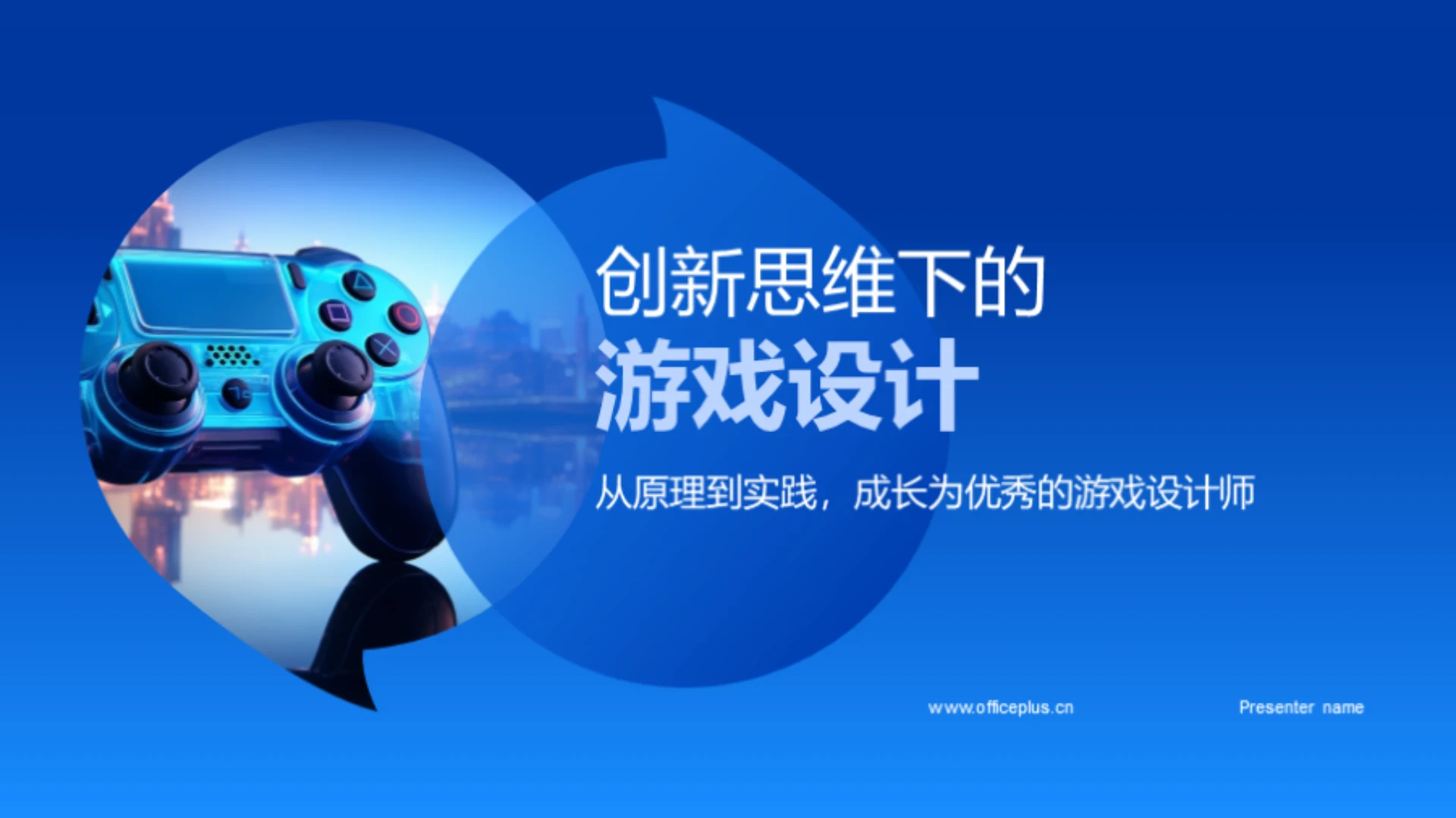 创新思维下的游戏设计