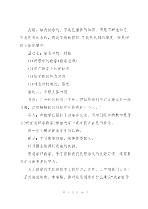 有关开学第一课的主题班会记录.docx