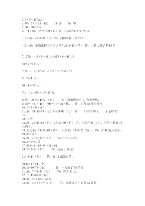 二年级数学应用题大全（考点提分）.docx
